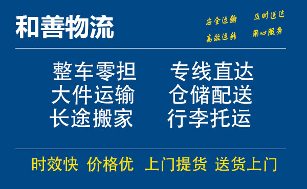 嘉善到华容物流专线-嘉善至华容物流公司-嘉善至华容货运专线